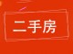 化肥厂家属院